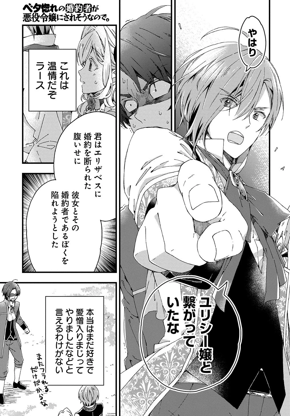 Beta Hore no Konyakusha ga Akuyaku Reijou ni Sare Sou na no de Hiroingawa ni wa Sore Souou no Mukui wo Ukete Morau 第9話 - 10
