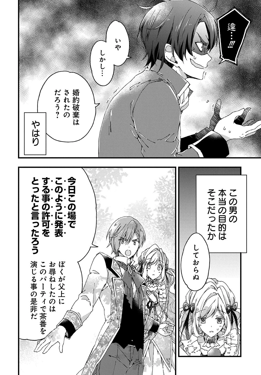 Beta Hore no Konyakusha ga Akuyaku Reijou ni Sare Sou na no de Hiroingawa ni wa Sore Souou no Mukui wo Ukete Morau 第9話 - 11