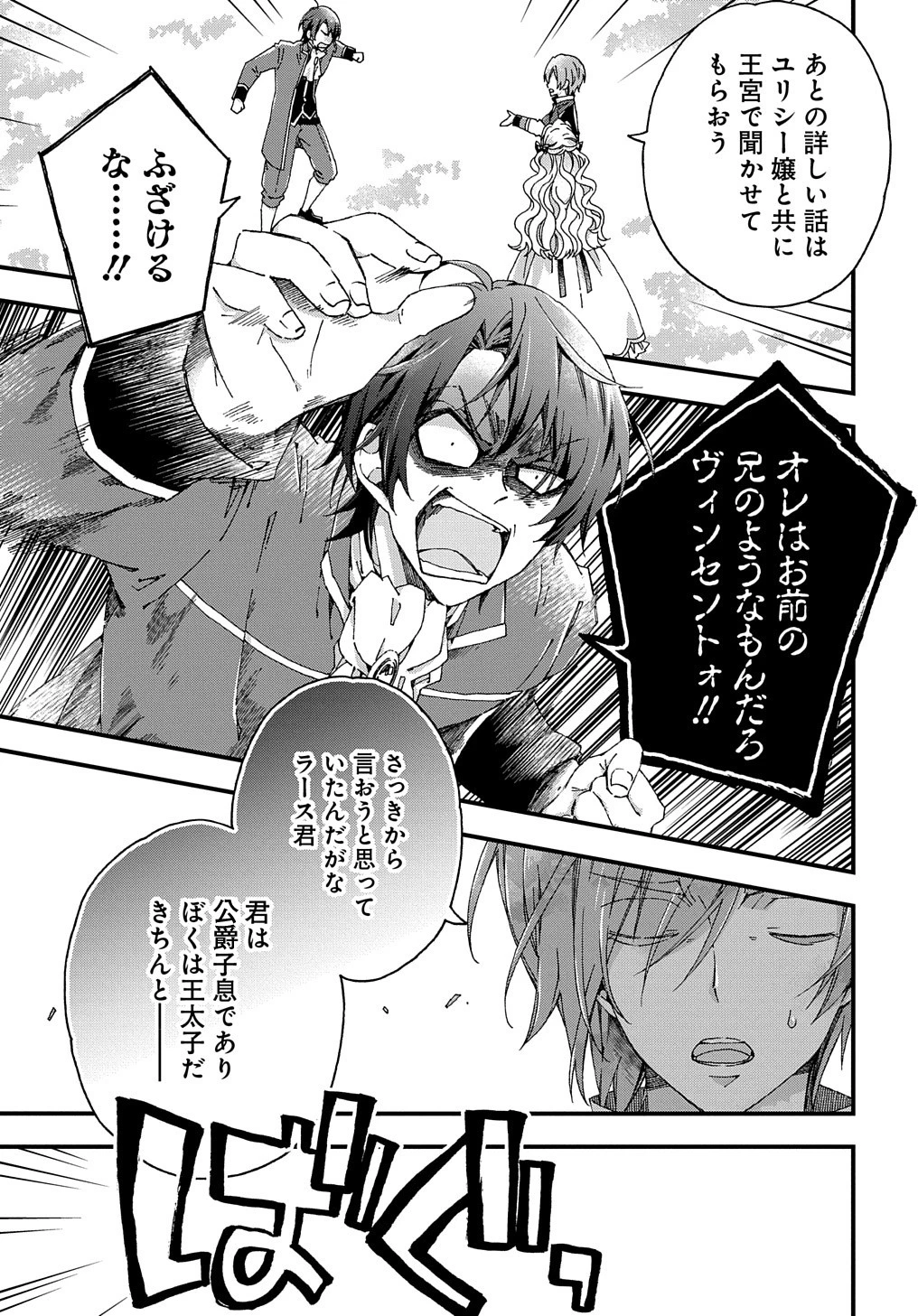 Beta Hore no Konyakusha ga Akuyaku Reijou ni Sare Sou na no de Hiroingawa ni wa Sore Souou no Mukui wo Ukete Morau 第9話 - 12