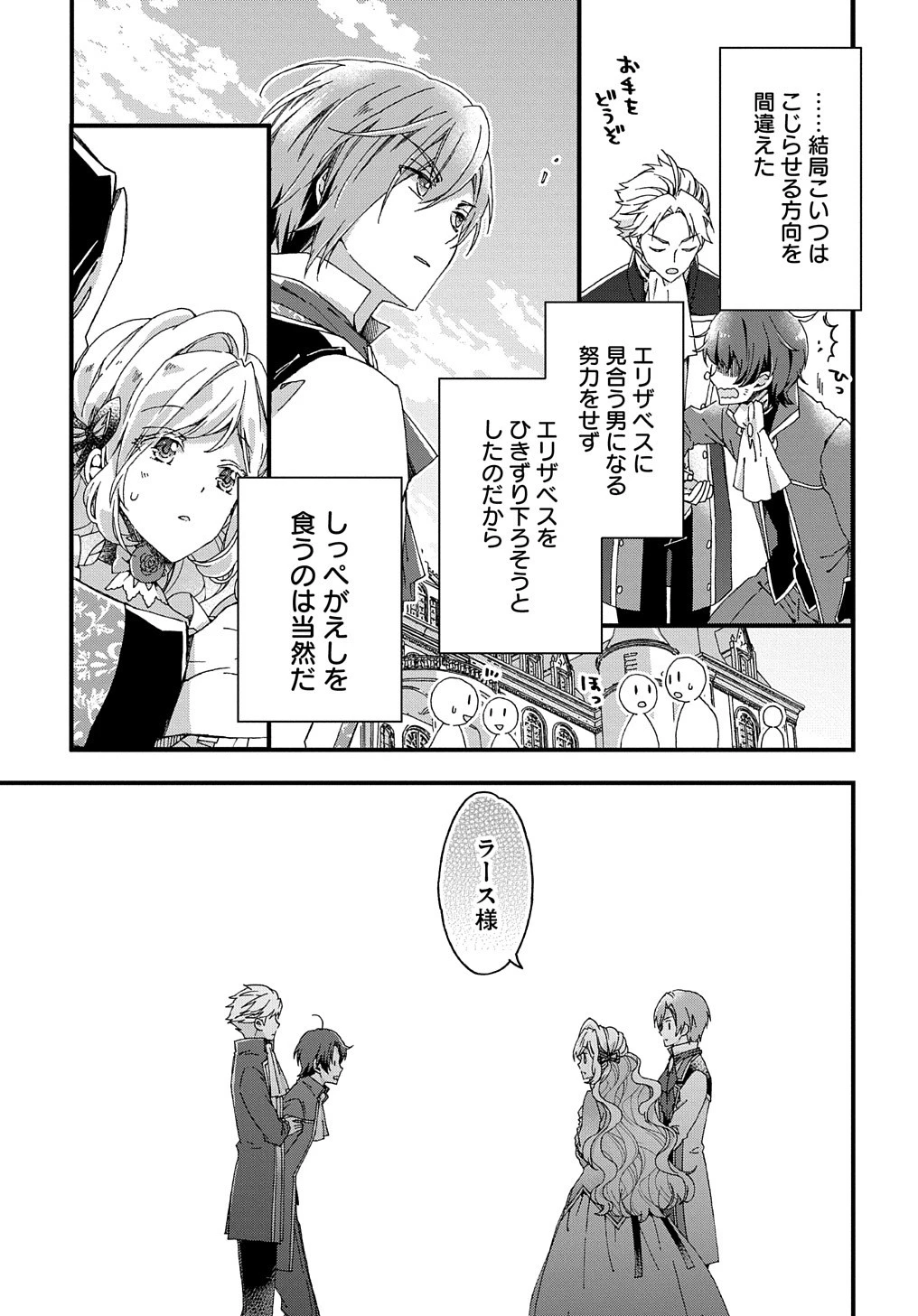 Beta Hore no Konyakusha ga Akuyaku Reijou ni Sare Sou na no de Hiroingawa ni wa Sore Souou no Mukui wo Ukete Morau 第9話 - 14