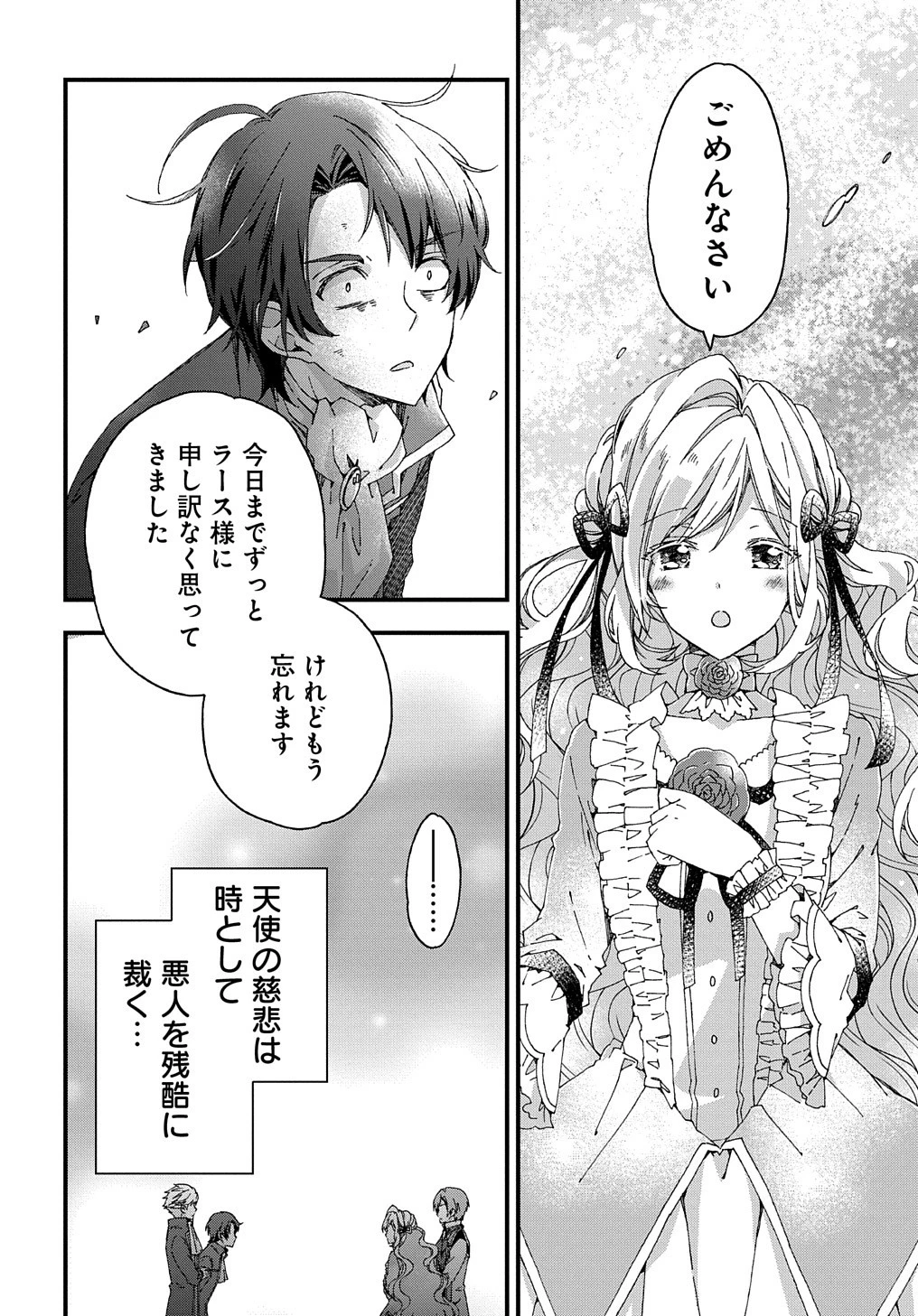 Beta Hore no Konyakusha ga Akuyaku Reijou ni Sare Sou na no de Hiroingawa ni wa Sore Souou no Mukui wo Ukete Morau 第9話 - 15