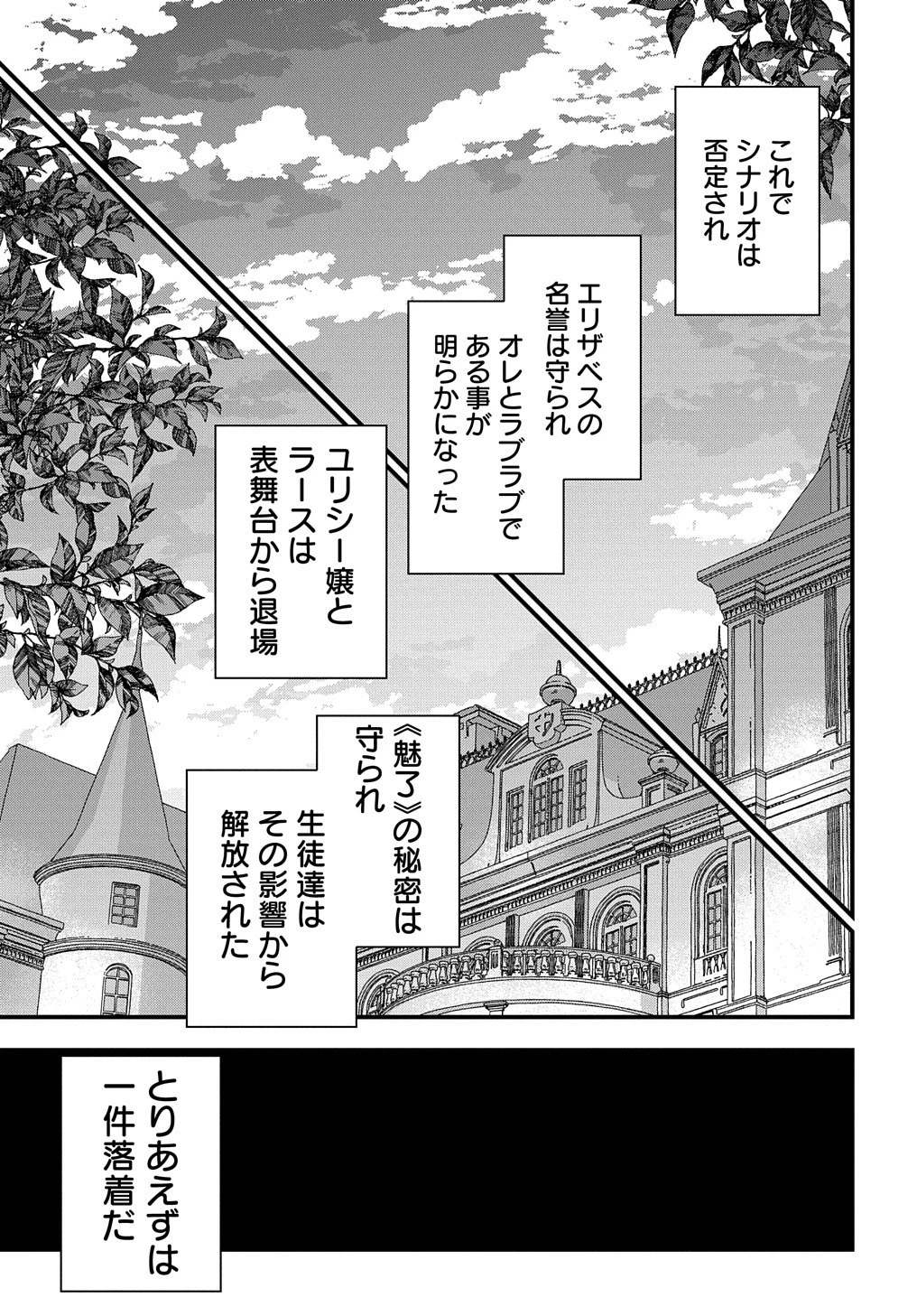 Beta Hore no Konyakusha ga Akuyaku Reijou ni Sare Sou na no de Hiroingawa ni wa Sore Souou no Mukui wo Ukete Morau 第9話 - 16