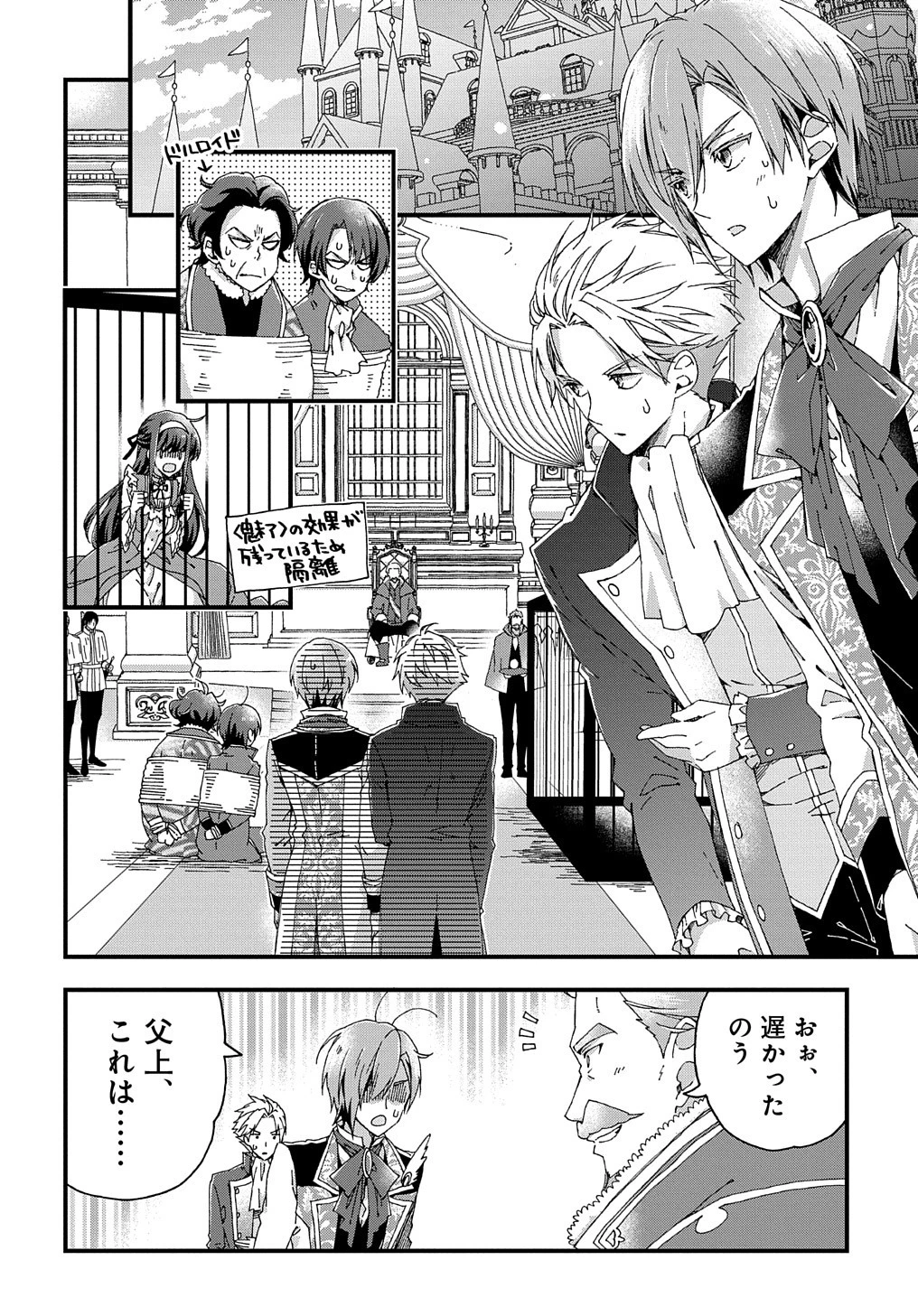 Beta Hore no Konyakusha ga Akuyaku Reijou ni Sare Sou na no de Hiroingawa ni wa Sore Souou no Mukui wo Ukete Morau 第9話 - 17