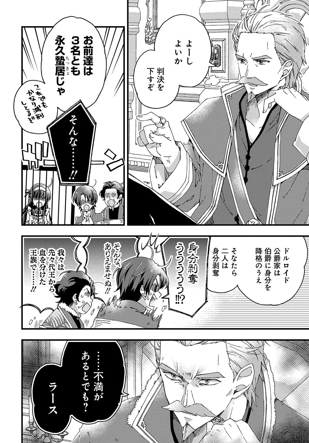 Beta Hore no Konyakusha ga Akuyaku Reijou ni Sare Sou na no de Hiroingawa ni wa Sore Souou no Mukui wo Ukete Morau 第9話 - 19