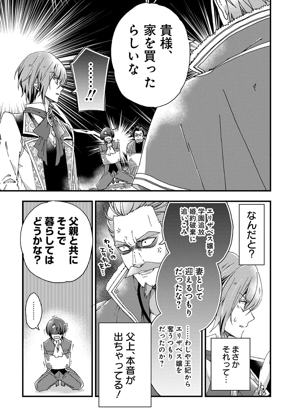 Beta Hore no Konyakusha ga Akuyaku Reijou ni Sare Sou na no de Hiroingawa ni wa Sore Souou no Mukui wo Ukete Morau 第9話 - 20