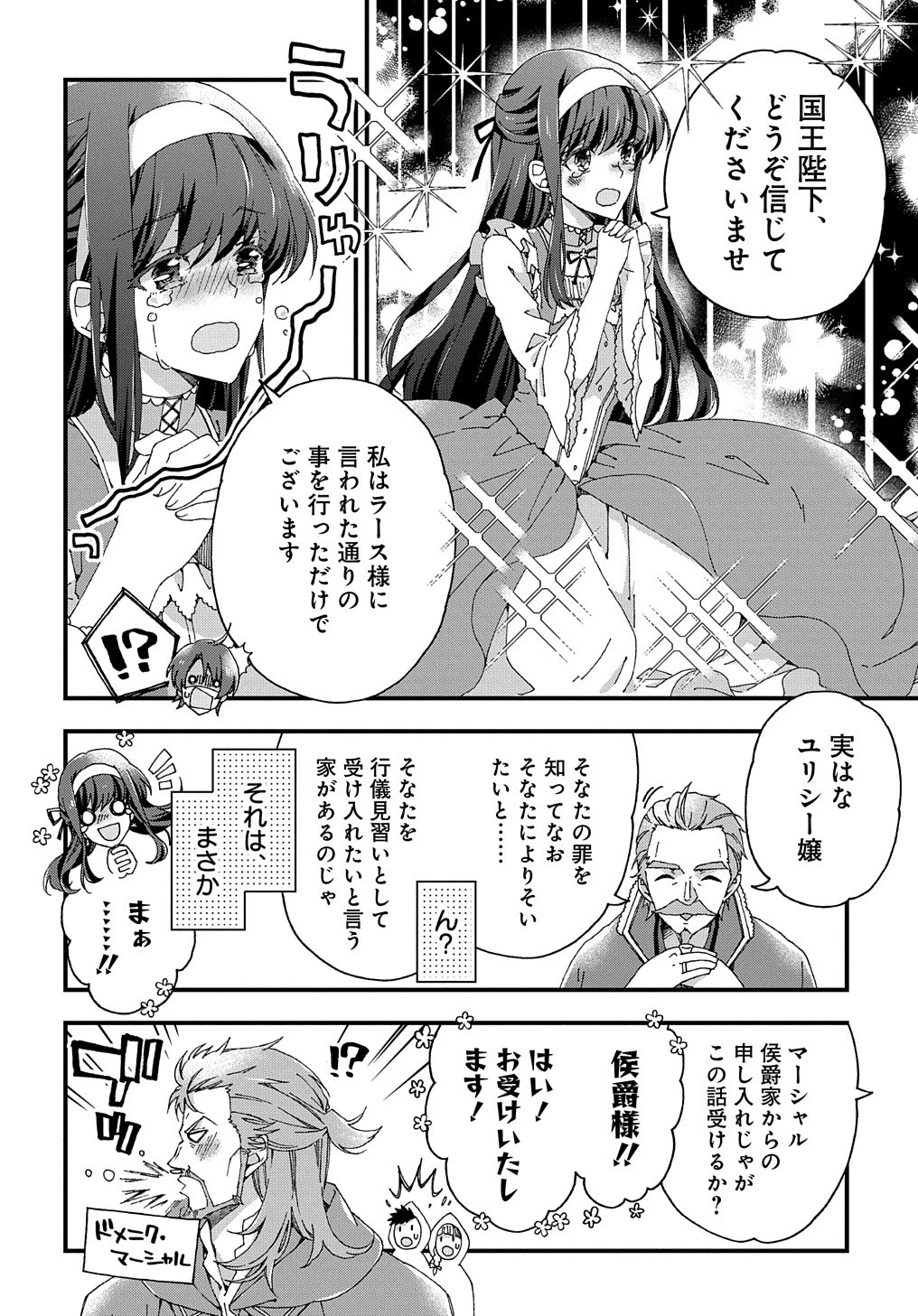 Beta Hore no Konyakusha ga Akuyaku Reijou ni Sare Sou na no de Hiroingawa ni wa Sore Souou no Mukui wo Ukete Morau 第9話 - 21