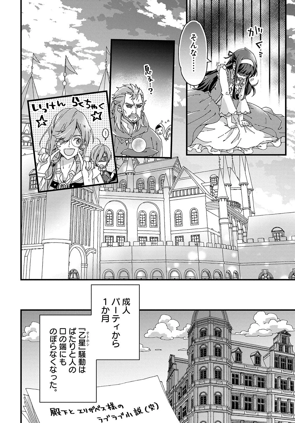 Beta Hore no Konyakusha ga Akuyaku Reijou ni Sare Sou na no de Hiroingawa ni wa Sore Souou no Mukui wo Ukete Morau 第9話 - 23