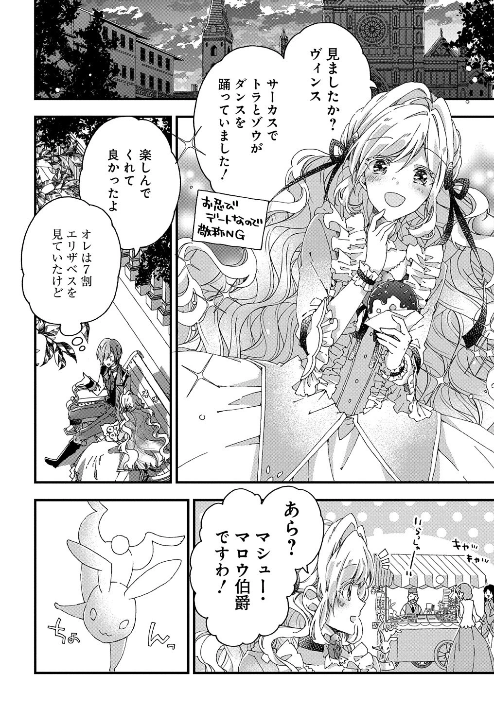 Beta Hore no Konyakusha ga Akuyaku Reijou ni Sare Sou na no de Hiroingawa ni wa Sore Souou no Mukui wo Ukete Morau 第9話 - 25