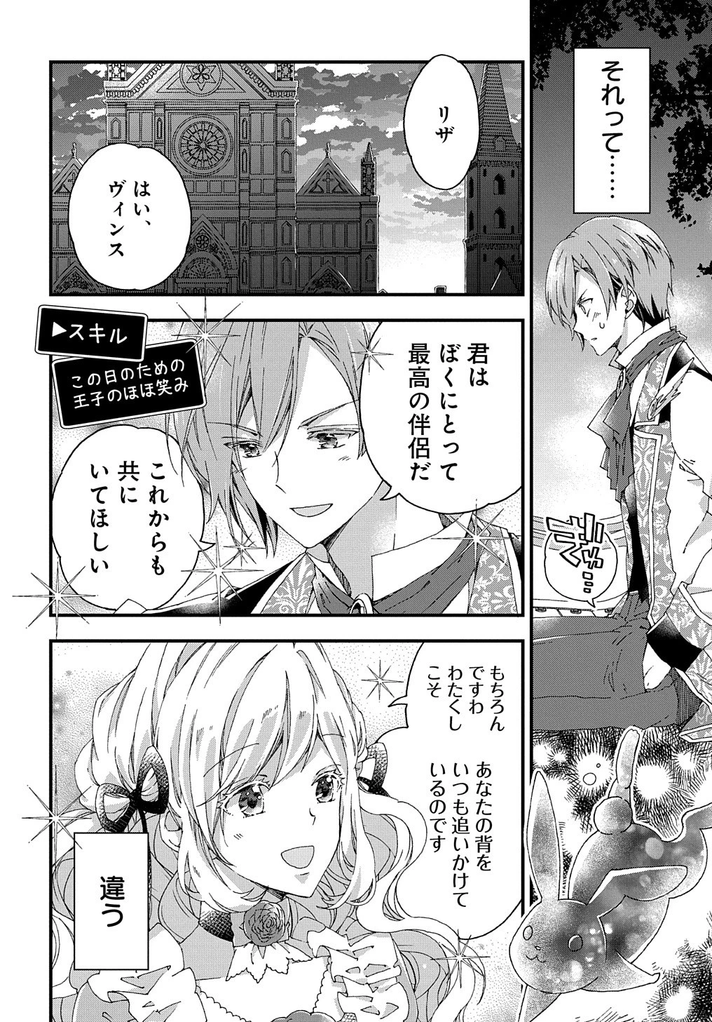 Beta Hore no Konyakusha ga Akuyaku Reijou ni Sare Sou na no de Hiroingawa ni wa Sore Souou no Mukui wo Ukete Morau 第9話 - 27