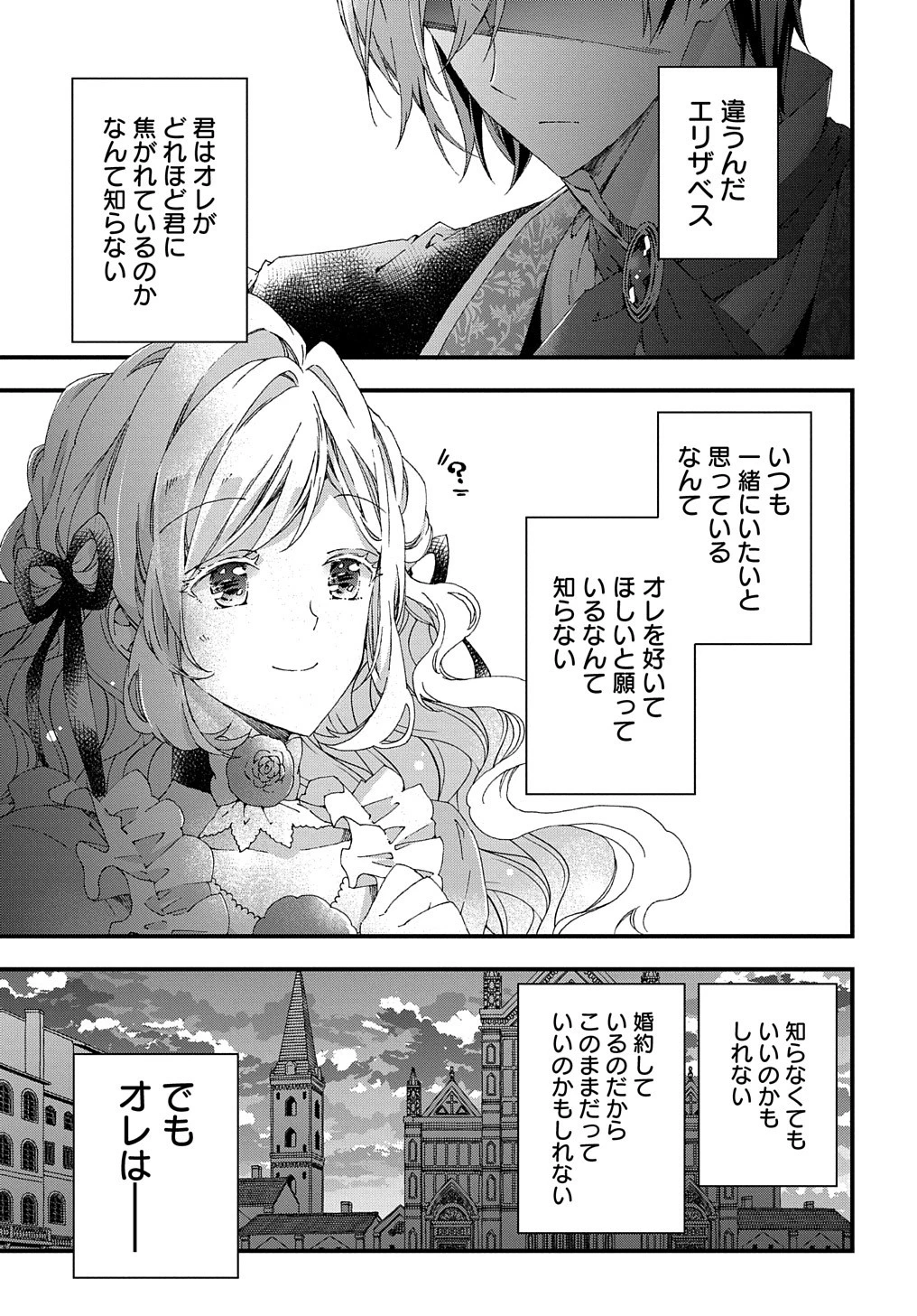 Beta Hore no Konyakusha ga Akuyaku Reijou ni Sare Sou na no de Hiroingawa ni wa Sore Souou no Mukui wo Ukete Morau 第9話 - 28