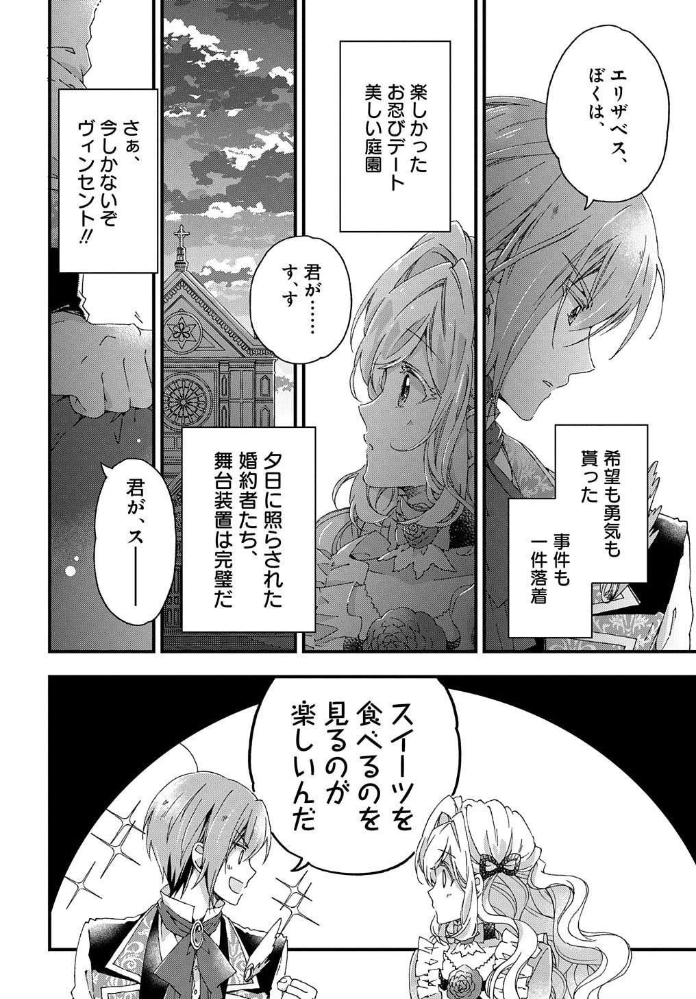 Beta Hore no Konyakusha ga Akuyaku Reijou ni Sare Sou na no de Hiroingawa ni wa Sore Souou no Mukui wo Ukete Morau 第9話 - 29