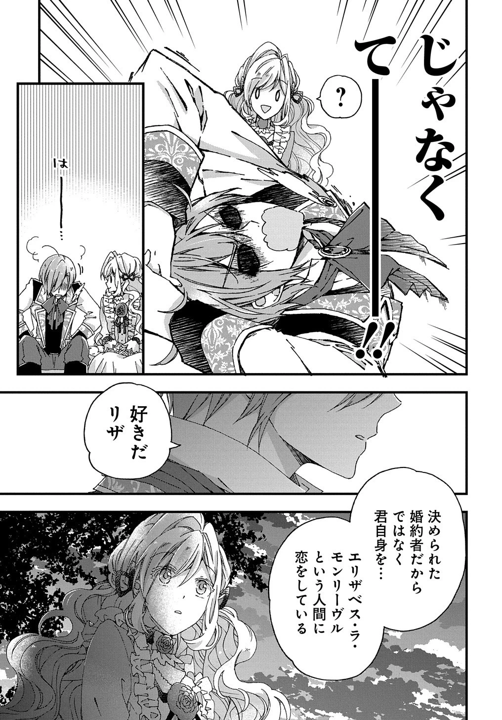 Beta Hore no Konyakusha ga Akuyaku Reijou ni Sare Sou na no de Hiroingawa ni wa Sore Souou no Mukui wo Ukete Morau 第9話 - 30