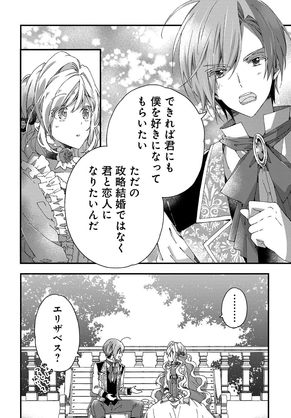 Beta Hore no Konyakusha ga Akuyaku Reijou ni Sare Sou na no de Hiroingawa ni wa Sore Souou no Mukui wo Ukete Morau 第9話 - 31