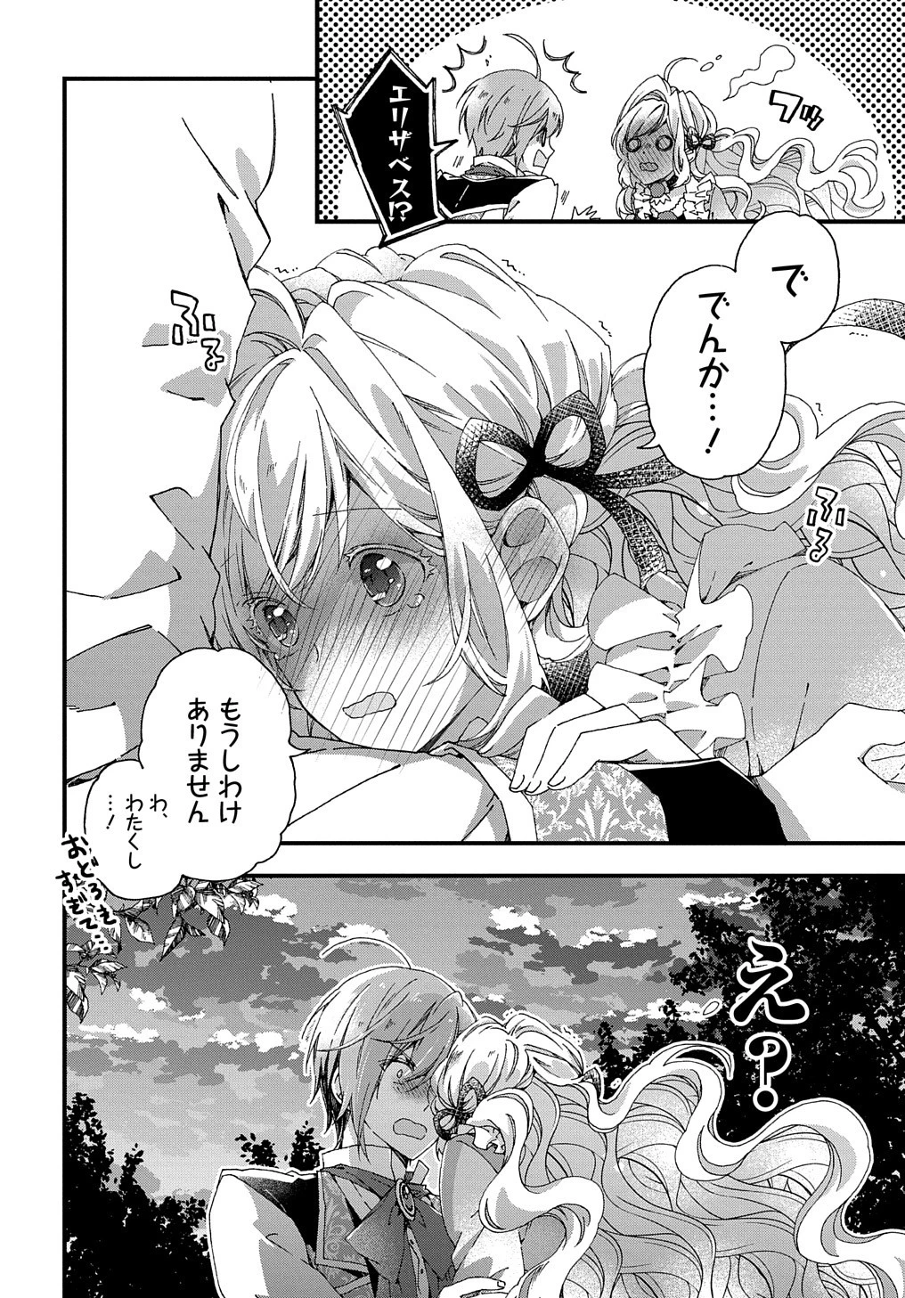 Beta Hore no Konyakusha ga Akuyaku Reijou ni Sare Sou na no de Hiroingawa ni wa Sore Souou no Mukui wo Ukete Morau 第9話 - 33