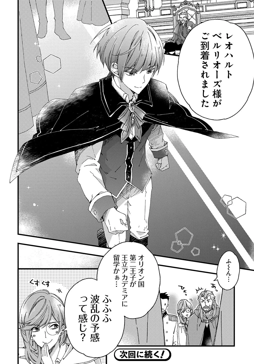 Beta Hore no Konyakusha ga Akuyaku Reijou ni Sare Sou na no de Hiroingawa ni wa Sore Souou no Mukui wo Ukete Morau 第9話 - 35