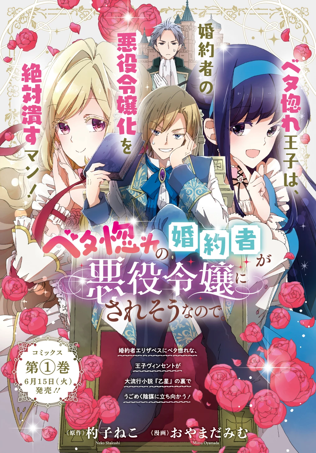Beta Hore no Konyakusha ga Akuyaku Reijou ni Sare Sou na no de Hiroingawa ni wa Sore Souou no Mukui wo Ukete Morau 第8話 - 1