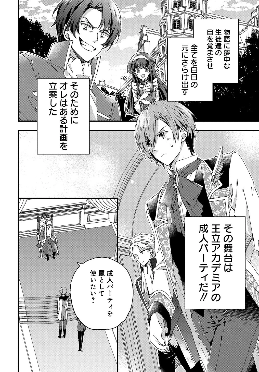 Beta Hore no Konyakusha ga Akuyaku Reijou ni Sare Sou na no de Hiroingawa ni wa Sore Souou no Mukui wo Ukete Morau 第8話 - 3