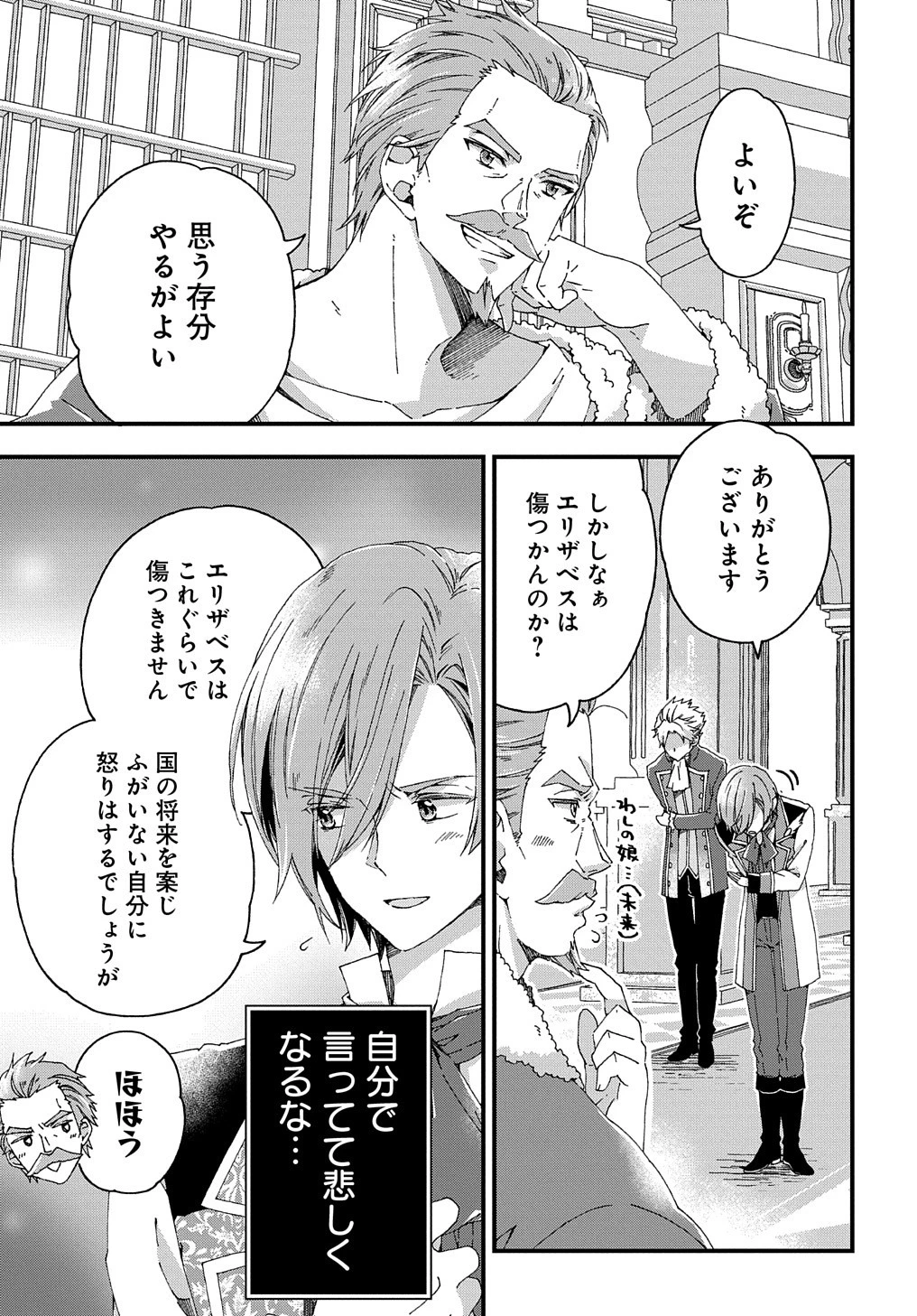 Beta Hore no Konyakusha ga Akuyaku Reijou ni Sare Sou na no de Hiroingawa ni wa Sore Souou no Mukui wo Ukete Morau 第8話 - 4