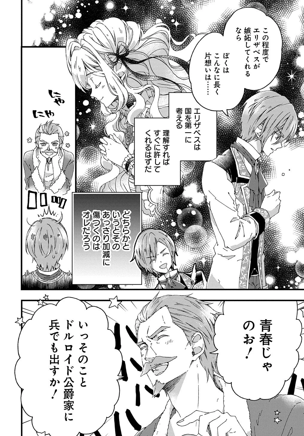 Beta Hore no Konyakusha ga Akuyaku Reijou ni Sare Sou na no de Hiroingawa ni wa Sore Souou no Mukui wo Ukete Morau 第8話 - 5