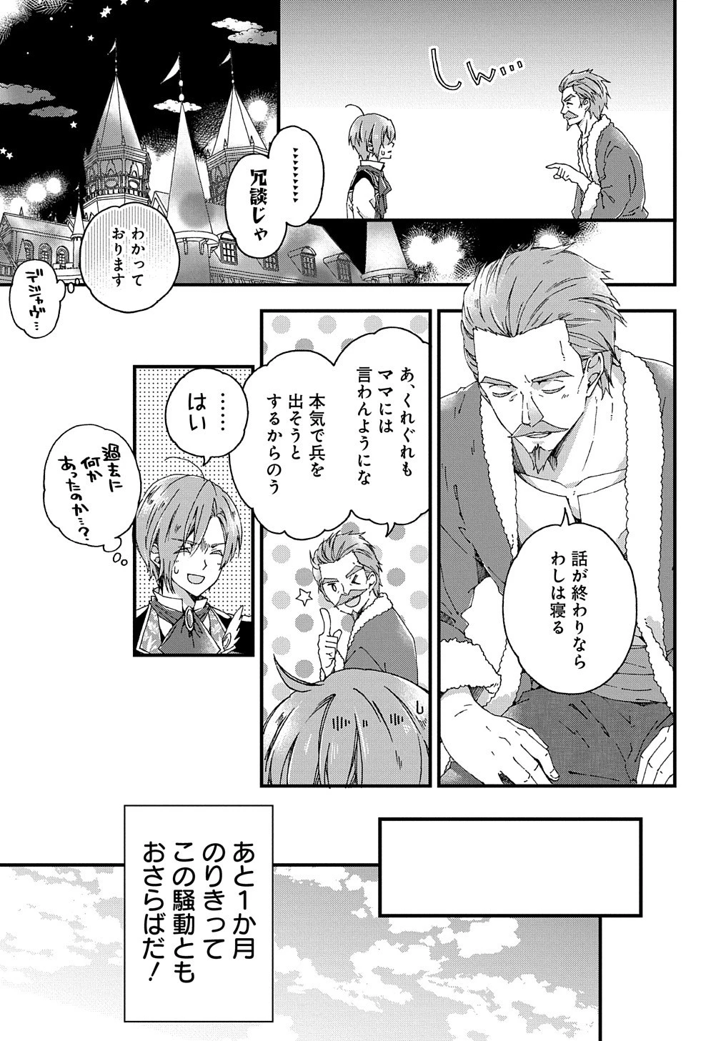 Beta Hore no Konyakusha ga Akuyaku Reijou ni Sare Sou na no de Hiroingawa ni wa Sore Souou no Mukui wo Ukete Morau 第8話 - 6