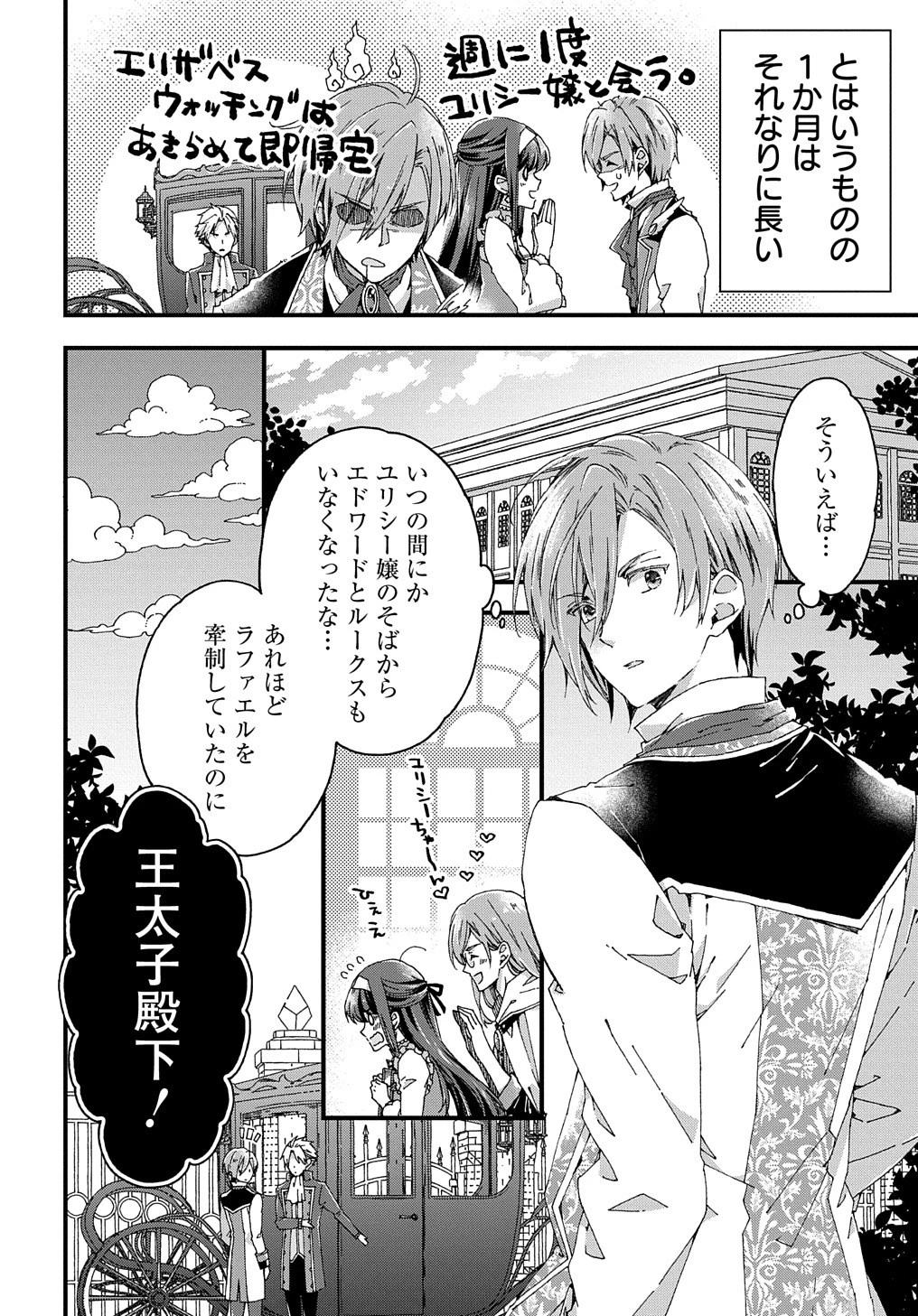 Beta Hore no Konyakusha ga Akuyaku Reijou ni Sare Sou na no de Hiroingawa ni wa Sore Souou no Mukui wo Ukete Morau 第8話 - 7