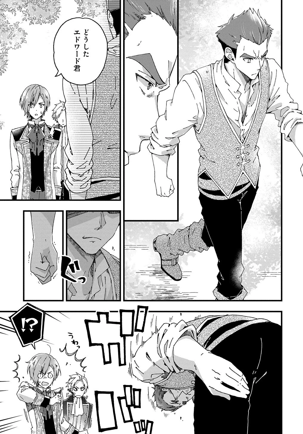 Beta Hore no Konyakusha ga Akuyaku Reijou ni Sare Sou na no de Hiroingawa ni wa Sore Souou no Mukui wo Ukete Morau 第8話 - 8