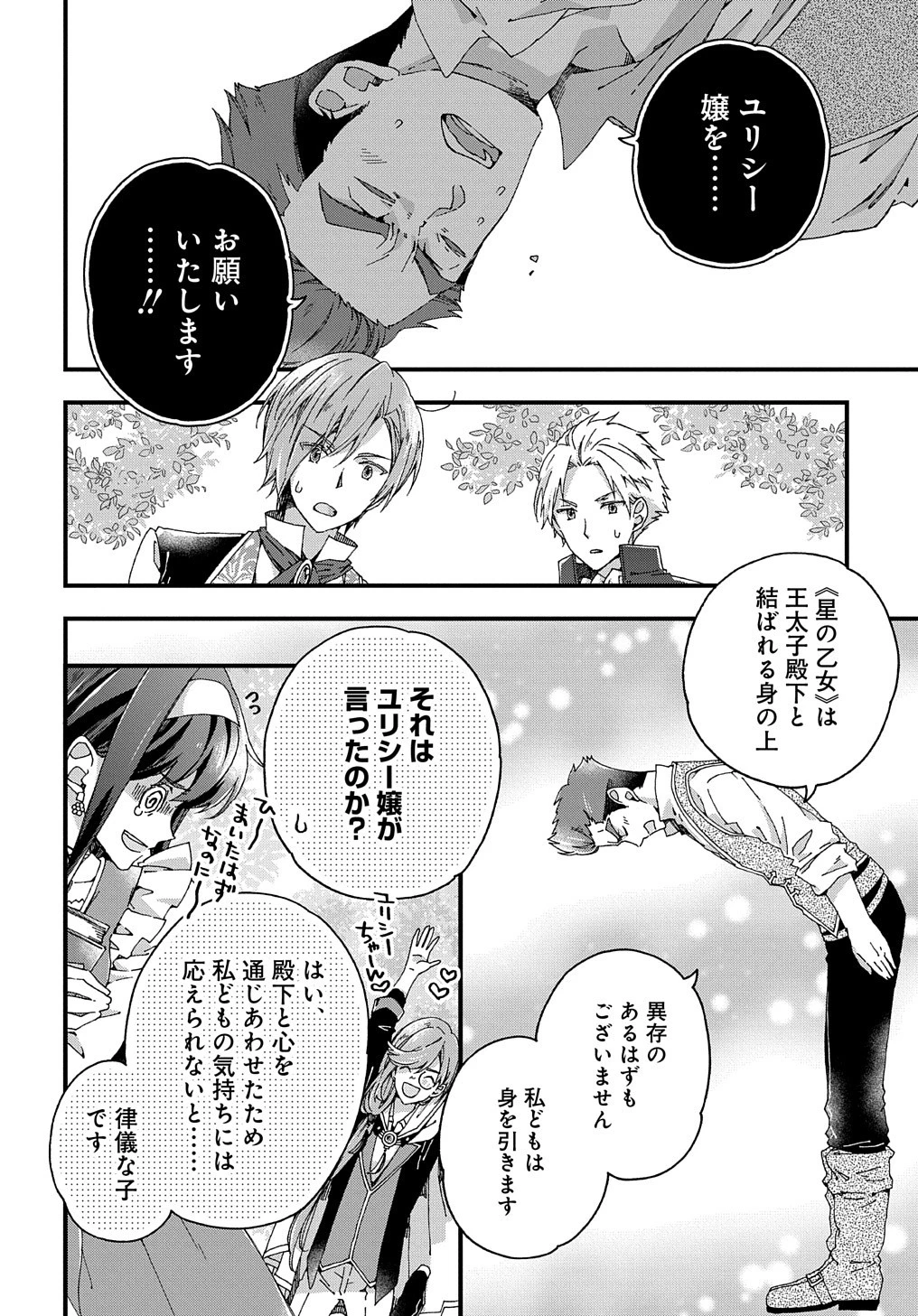 Beta Hore no Konyakusha ga Akuyaku Reijou ni Sare Sou na no de Hiroingawa ni wa Sore Souou no Mukui wo Ukete Morau 第8話 - 9