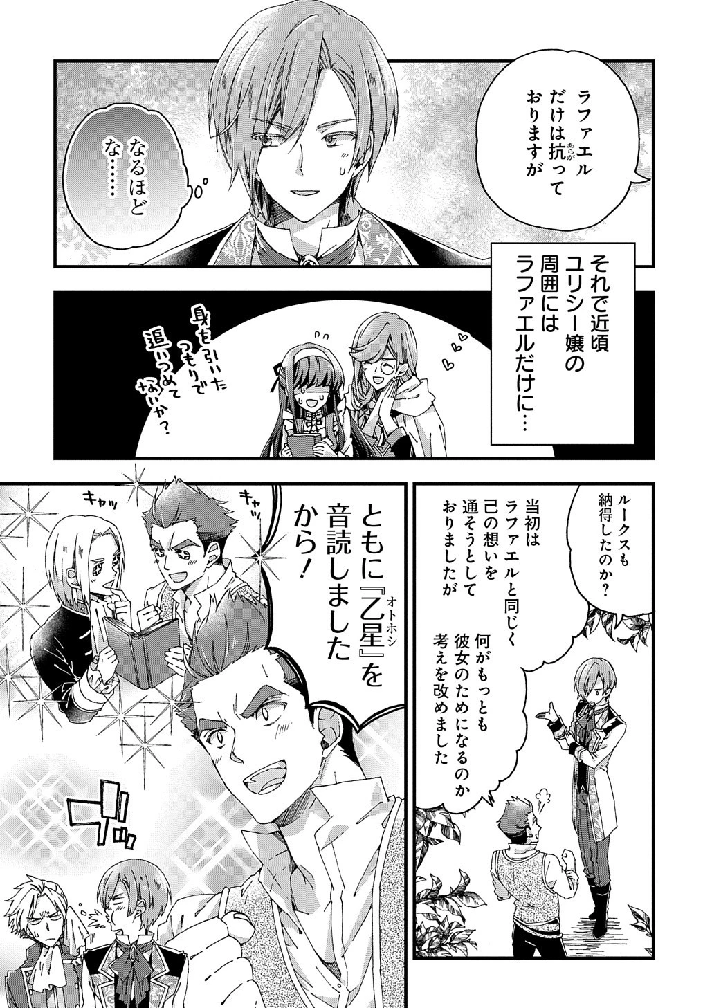 Beta Hore no Konyakusha ga Akuyaku Reijou ni Sare Sou na no de Hiroingawa ni wa Sore Souou no Mukui wo Ukete Morau 第8話 - 10