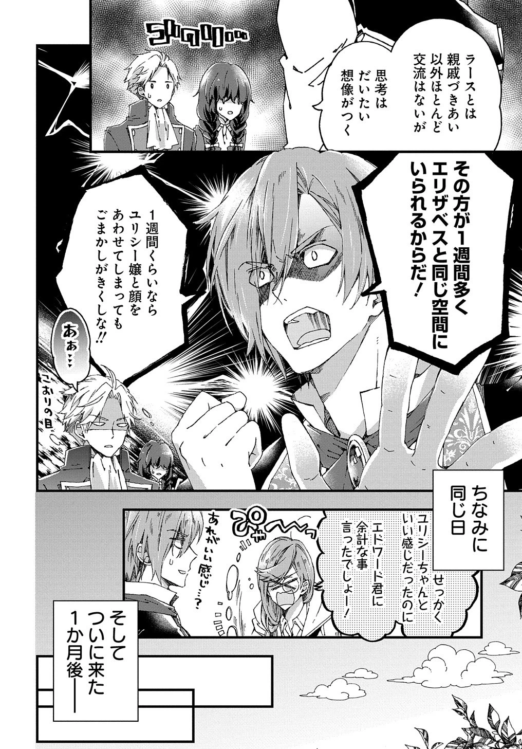 Beta Hore no Konyakusha ga Akuyaku Reijou ni Sare Sou na no de Hiroingawa ni wa Sore Souou no Mukui wo Ukete Morau 第8話 - 13