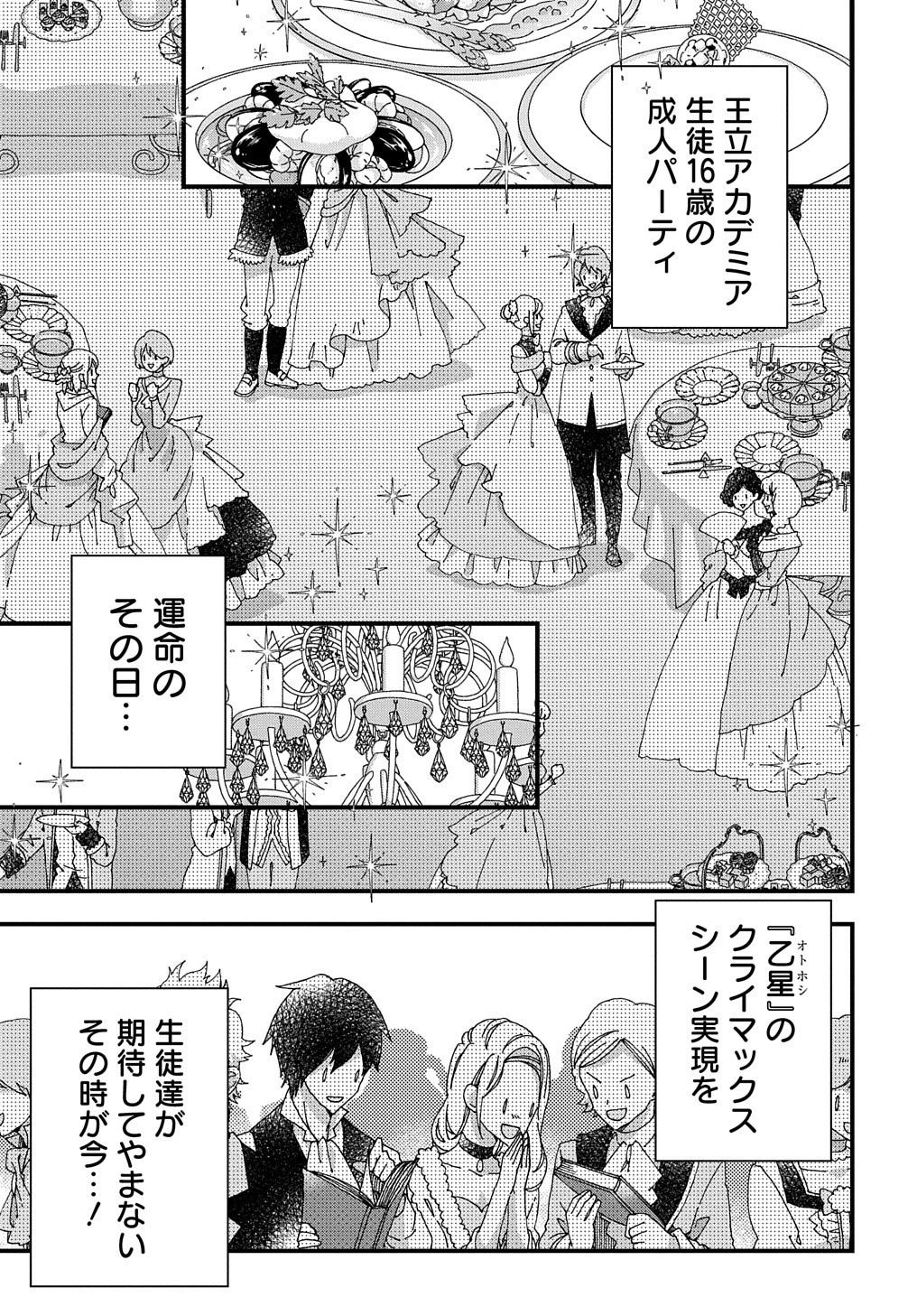 Beta Hore no Konyakusha ga Akuyaku Reijou ni Sare Sou na no de Hiroingawa ni wa Sore Souou no Mukui wo Ukete Morau 第8話 - 14