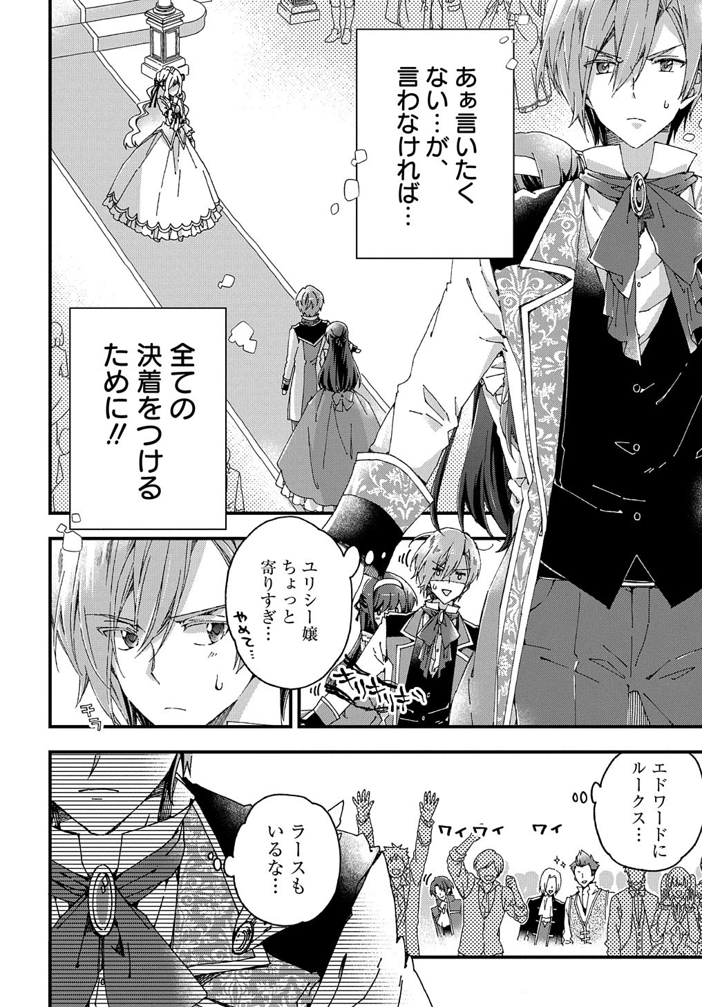 Beta Hore no Konyakusha ga Akuyaku Reijou ni Sare Sou na no de Hiroingawa ni wa Sore Souou no Mukui wo Ukete Morau 第8話 - 15