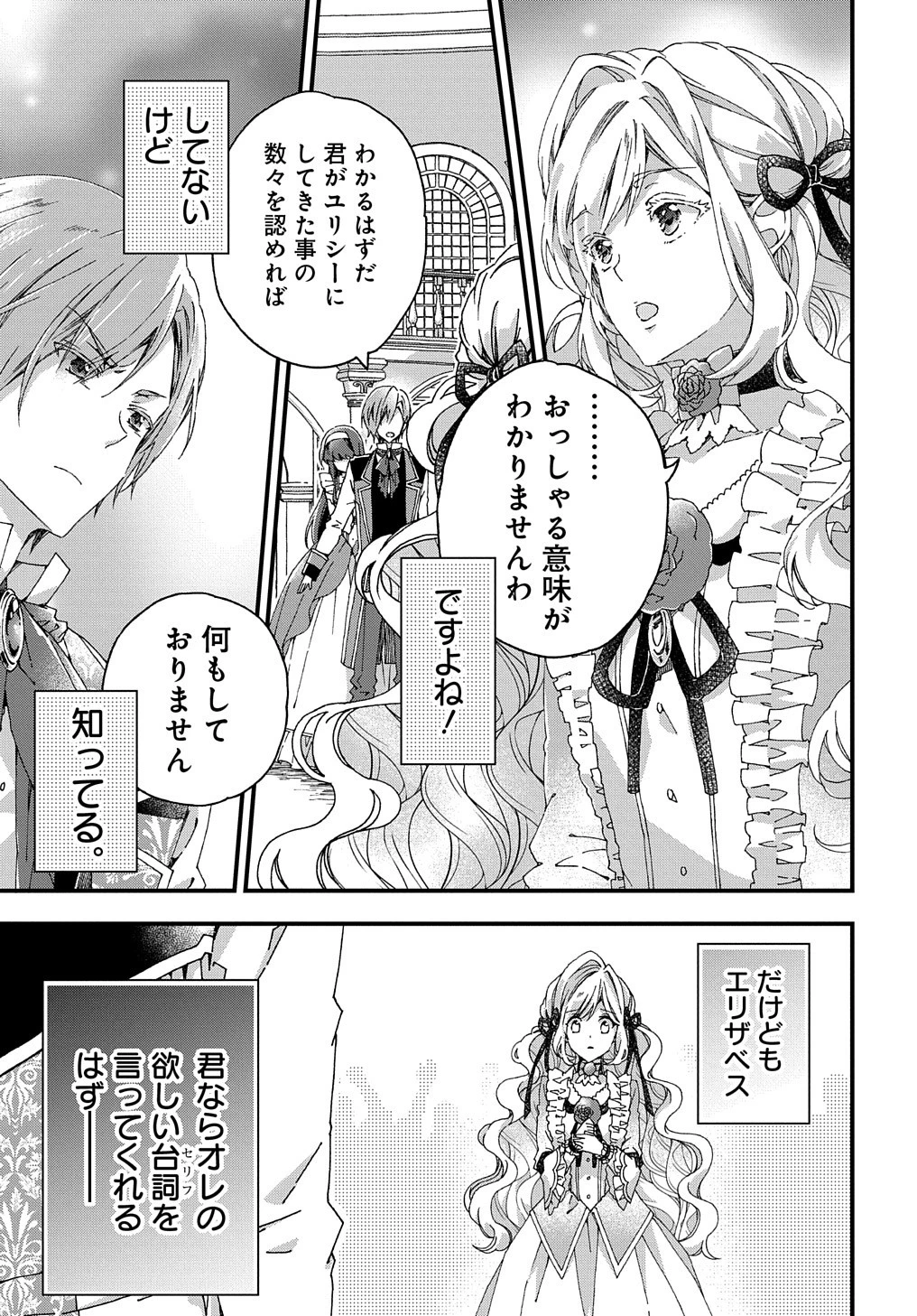 Beta Hore no Konyakusha ga Akuyaku Reijou ni Sare Sou na no de Hiroingawa ni wa Sore Souou no Mukui wo Ukete Morau 第8話 - 18