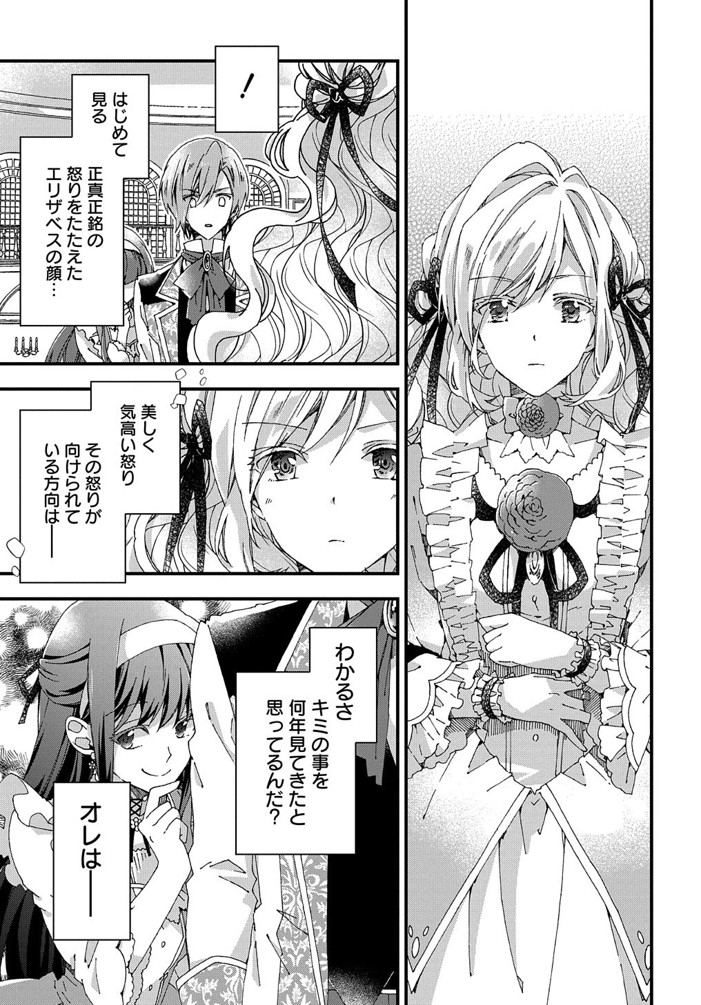 Beta Hore no Konyakusha ga Akuyaku Reijou ni Sare Sou na no de Hiroingawa ni wa Sore Souou no Mukui wo Ukete Morau 第8話 - 20