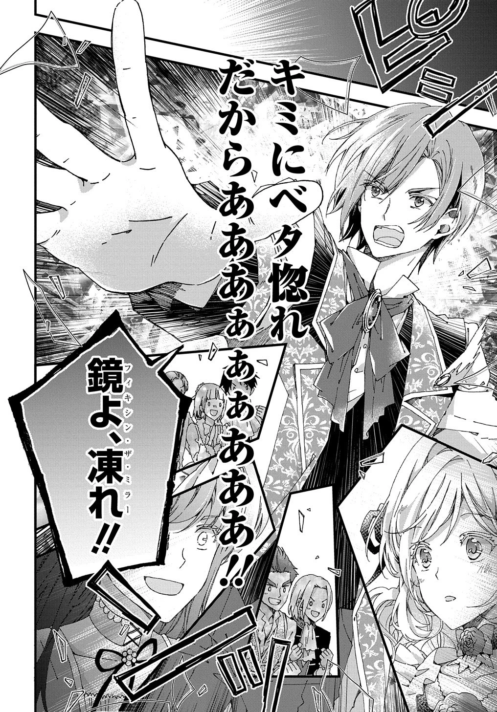 Beta Hore no Konyakusha ga Akuyaku Reijou ni Sare Sou na no de Hiroingawa ni wa Sore Souou no Mukui wo Ukete Morau 第8話 - 21