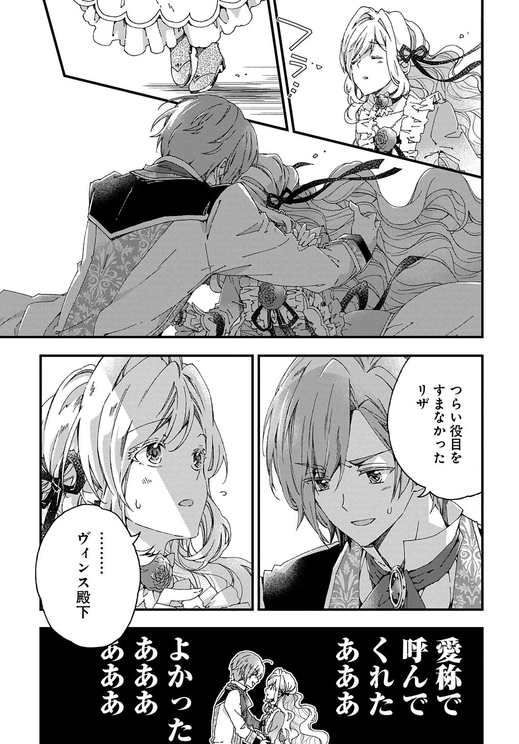 Beta Hore no Konyakusha ga Akuyaku Reijou ni Sare Sou na no de Hiroingawa ni wa Sore Souou no Mukui wo Ukete Morau 第8話 - 22