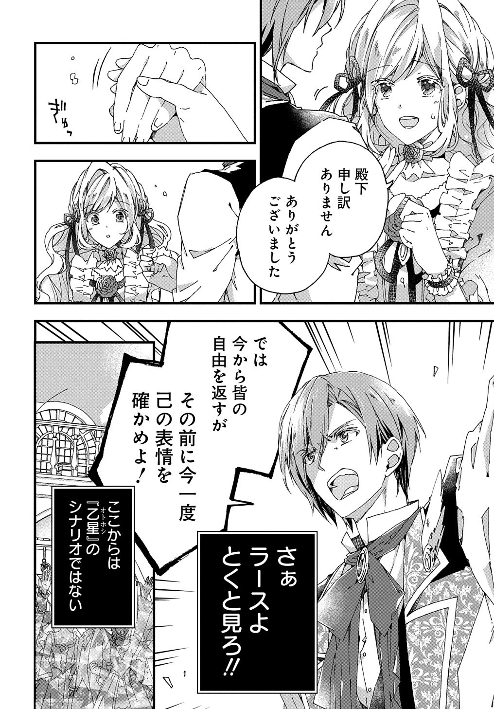 Beta Hore no Konyakusha ga Akuyaku Reijou ni Sare Sou na no de Hiroingawa ni wa Sore Souou no Mukui wo Ukete Morau 第8話 - 23