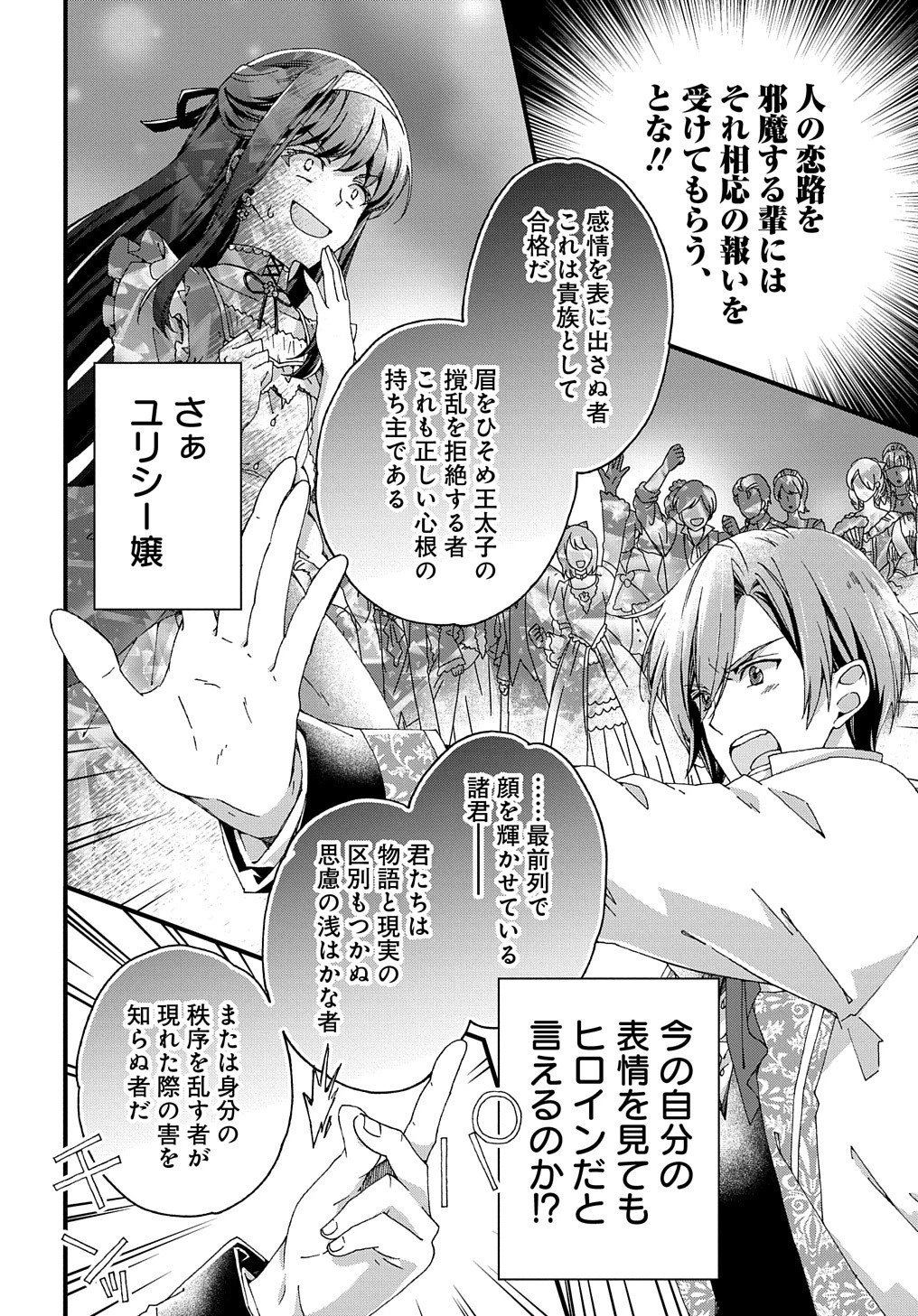 Beta Hore no Konyakusha ga Akuyaku Reijou ni Sare Sou na no de Hiroingawa ni wa Sore Souou no Mukui wo Ukete Morau 第8話 - 25