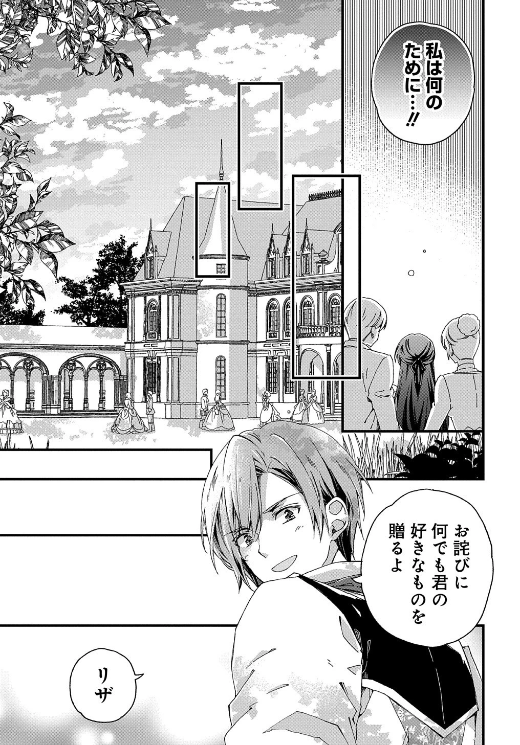 Beta Hore no Konyakusha ga Akuyaku Reijou ni Sare Sou na no de Hiroingawa ni wa Sore Souou no Mukui wo Ukete Morau 第8話 - 28