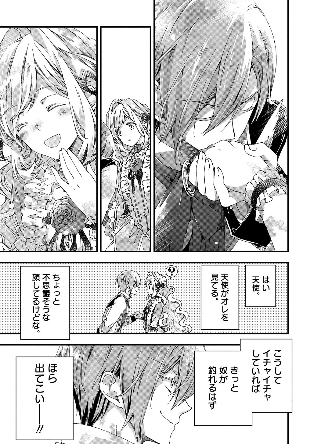 Beta Hore no Konyakusha ga Akuyaku Reijou ni Sare Sou na no de Hiroingawa ni wa Sore Souou no Mukui wo Ukete Morau 第8話 - 30