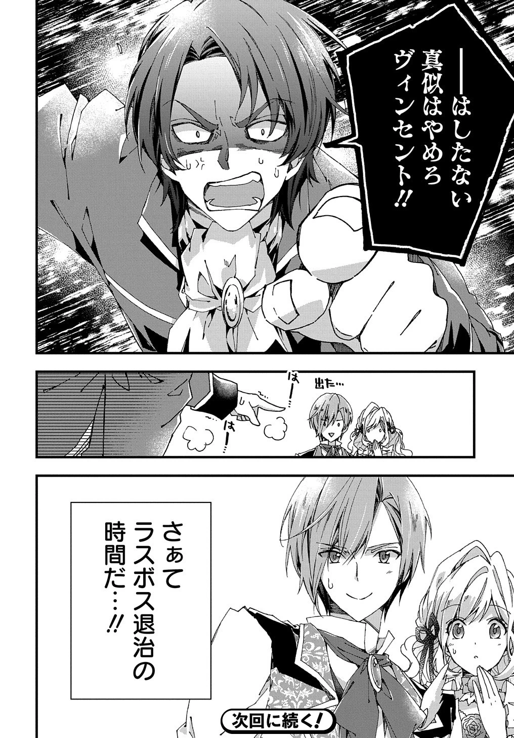 Beta Hore no Konyakusha ga Akuyaku Reijou ni Sare Sou na no de Hiroingawa ni wa Sore Souou no Mukui wo Ukete Morau 第8話 - 31