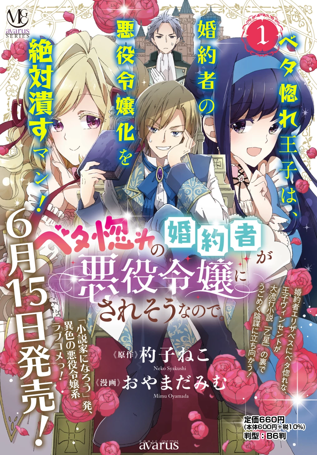 Beta Hore no Konyakusha ga Akuyaku Reijou ni Sare Sou na no de Hiroingawa ni wa Sore Souou no Mukui wo Ukete Morau 第6.15話 - 1