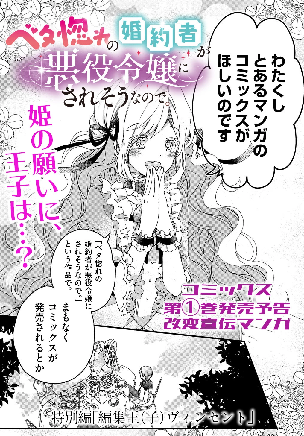 Beta Hore no Konyakusha ga Akuyaku Reijou ni Sare Sou na no de Hiroingawa ni wa Sore Souou no Mukui wo Ukete Morau 第6.15話 - 2