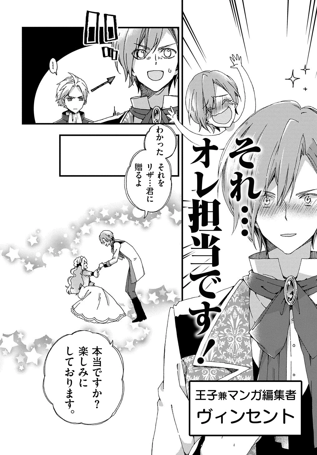 Beta Hore no Konyakusha ga Akuyaku Reijou ni Sare Sou na no de Hiroingawa ni wa Sore Souou no Mukui wo Ukete Morau 第6.15話 - 3