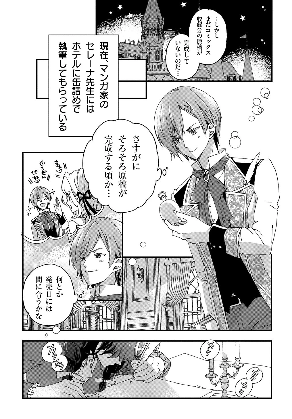 Beta Hore no Konyakusha ga Akuyaku Reijou ni Sare Sou na no de Hiroingawa ni wa Sore Souou no Mukui wo Ukete Morau 第6.15話 - 4