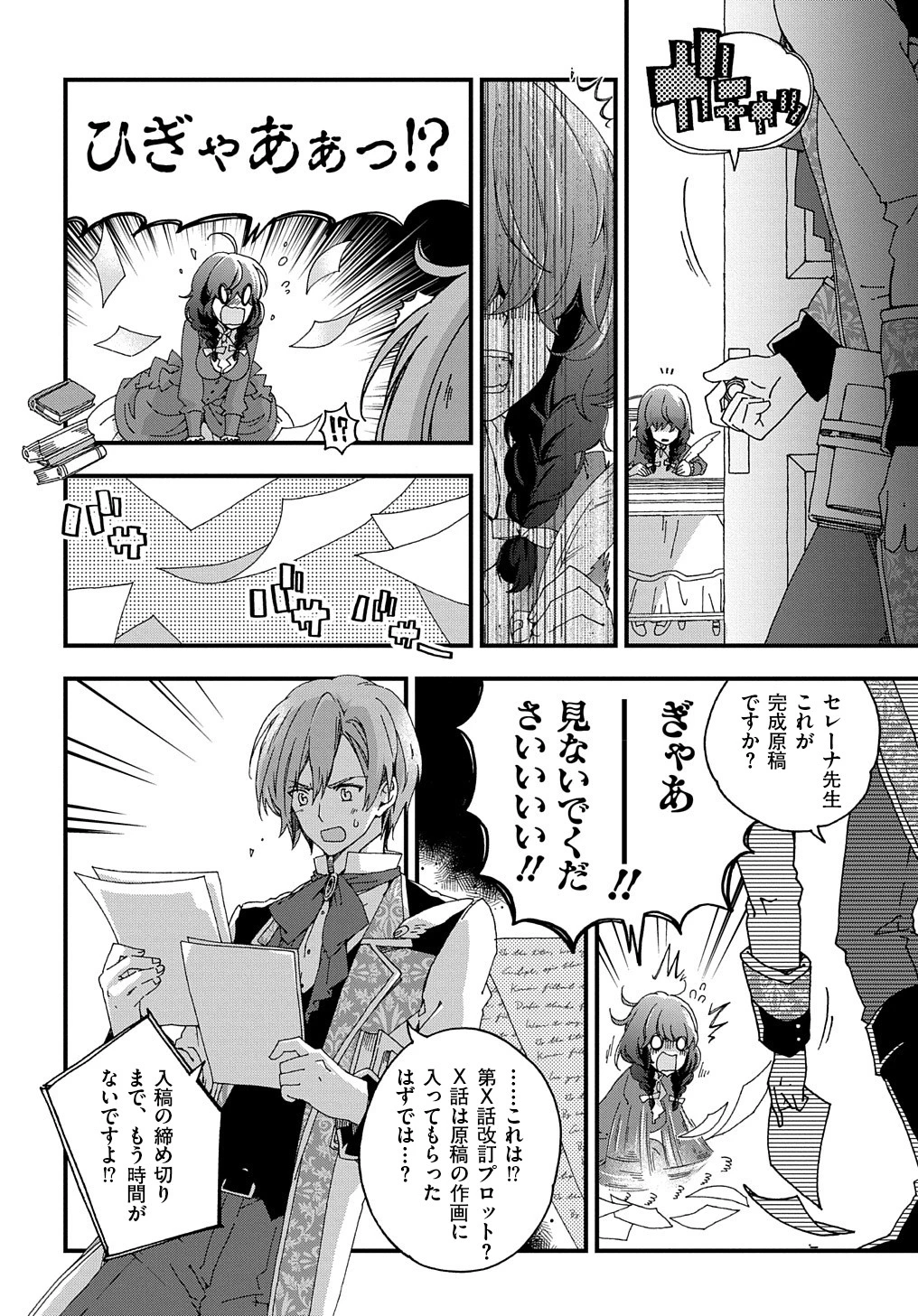 Beta Hore no Konyakusha ga Akuyaku Reijou ni Sare Sou na no de Hiroingawa ni wa Sore Souou no Mukui wo Ukete Morau 第6.15話 - 5