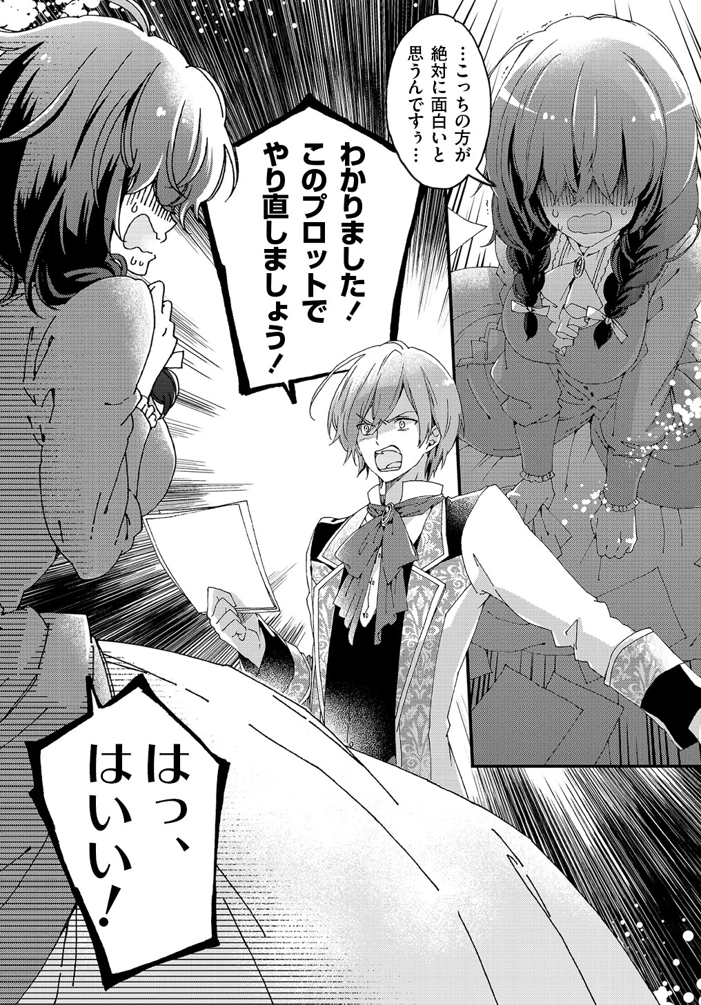 Beta Hore no Konyakusha ga Akuyaku Reijou ni Sare Sou na no de Hiroingawa ni wa Sore Souou no Mukui wo Ukete Morau 第6.15話 - 6