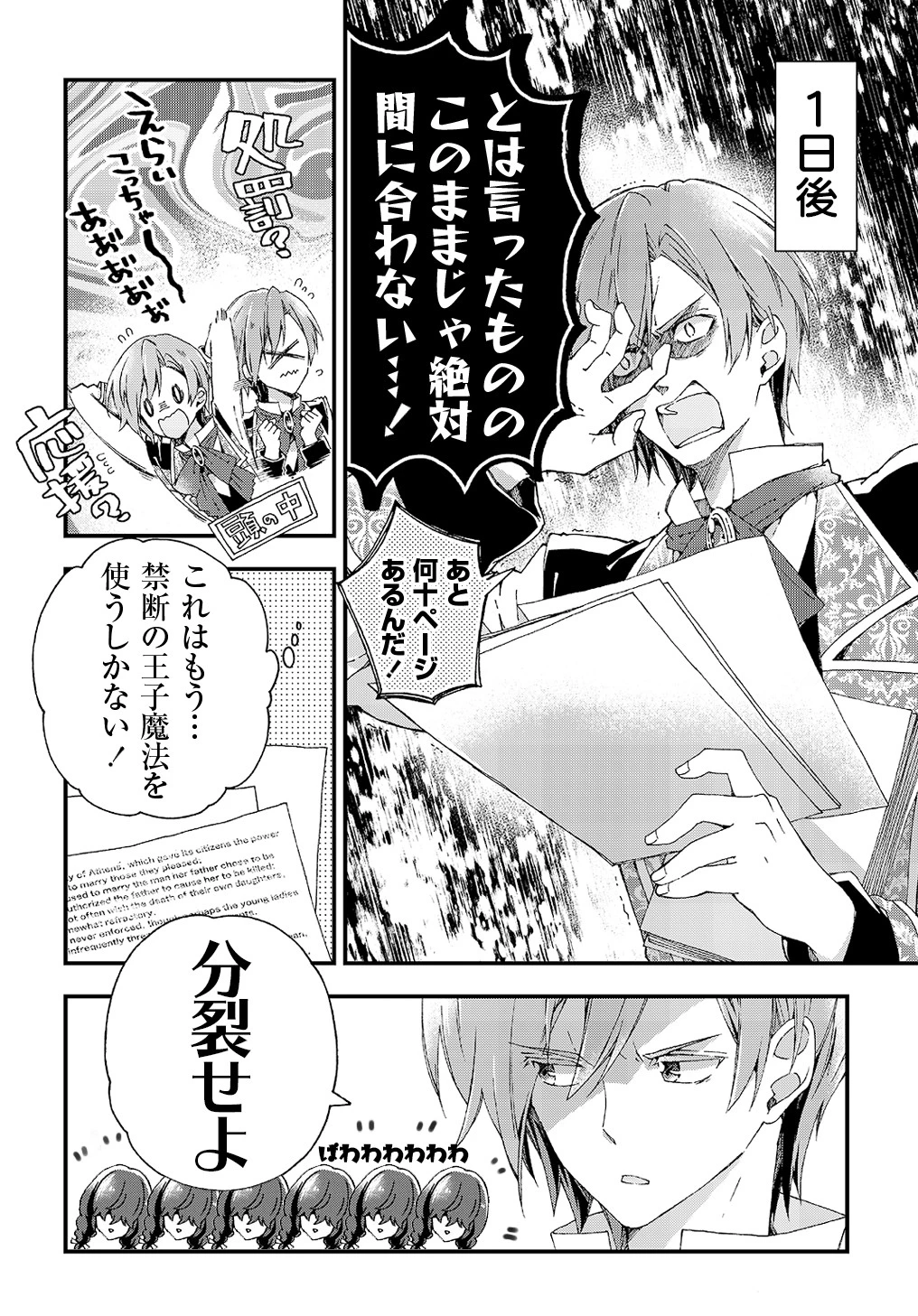 Beta Hore no Konyakusha ga Akuyaku Reijou ni Sare Sou na no de Hiroingawa ni wa Sore Souou no Mukui wo Ukete Morau 第6.15話 - 7