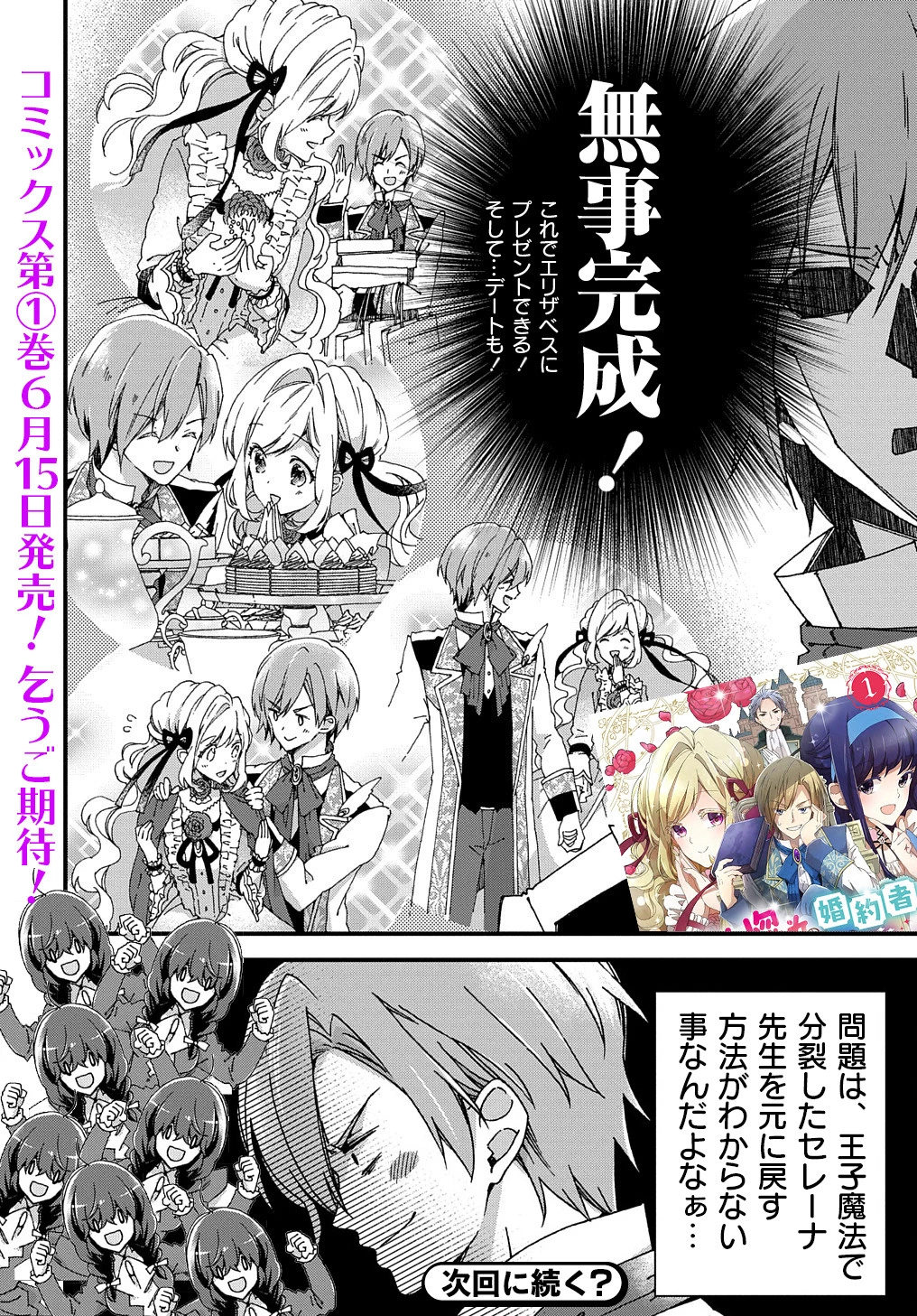 Beta Hore no Konyakusha ga Akuyaku Reijou ni Sare Sou na no de Hiroingawa ni wa Sore Souou no Mukui wo Ukete Morau 第6.15話 - 9