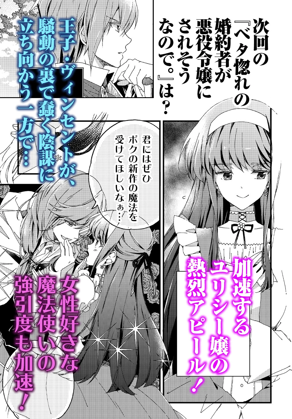 Beta Hore no Konyakusha ga Akuyaku Reijou ni Sare Sou na no de Hiroingawa ni wa Sore Souou no Mukui wo Ukete Morau 第6.15話 - 10