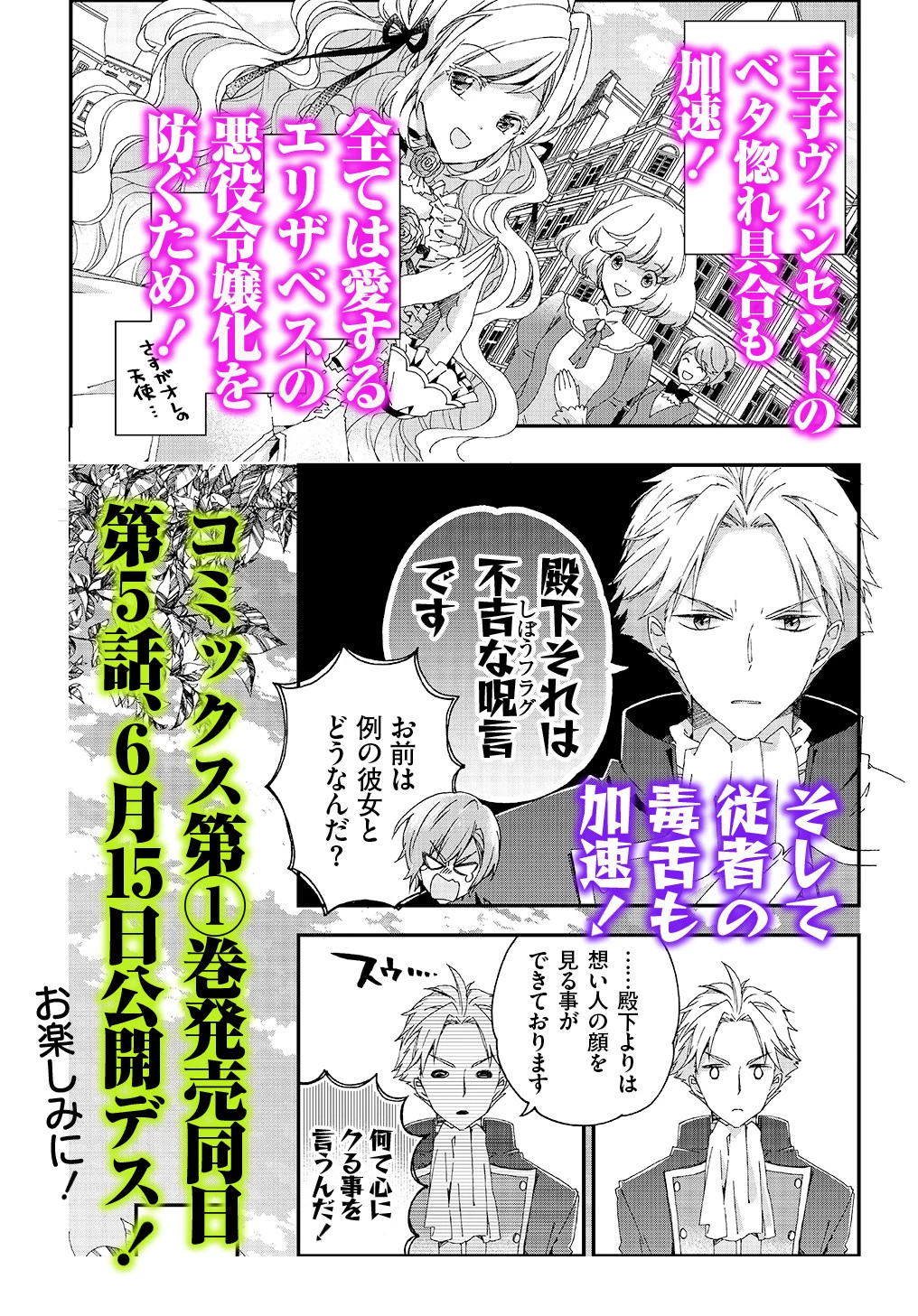 Beta Hore no Konyakusha ga Akuyaku Reijou ni Sare Sou na no de Hiroingawa ni wa Sore Souou no Mukui wo Ukete Morau 第6.15話 - 11